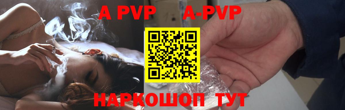 A-PVP кристаллы Буйнакск