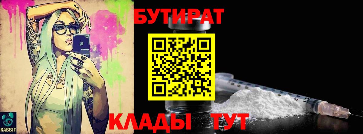 БУТИРАТ BDO  Вход с VPN  Буйнакск 