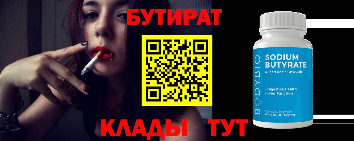 Бутират оксибутират Буйнакск