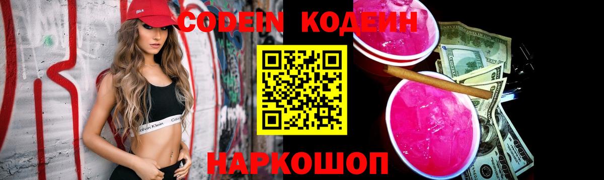 Codein напиток Lean (лин)  Кодеиновый сироп Lean напиток Lean (лин)  Буйнакск  Вход с VPN 